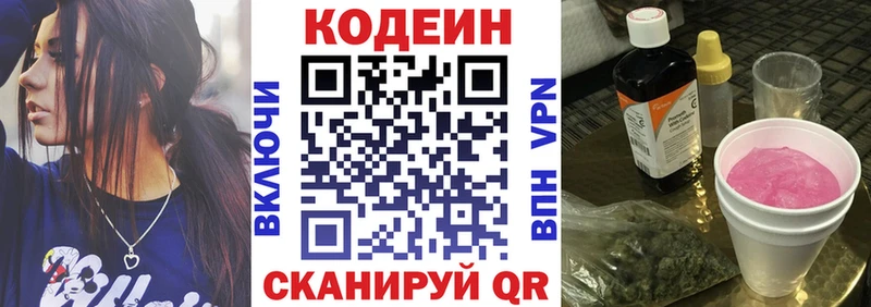 Купить  Таганрог  Кодеиновый сироп Lean напиток Lean (лин) 